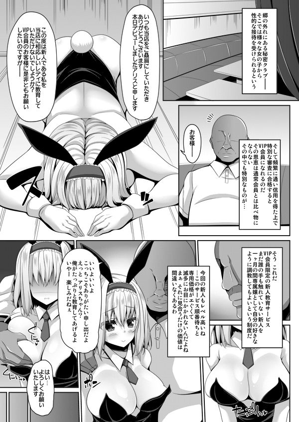 サンプル画像1:高級娼婦アリス接待教育(Right away) [d_198251]