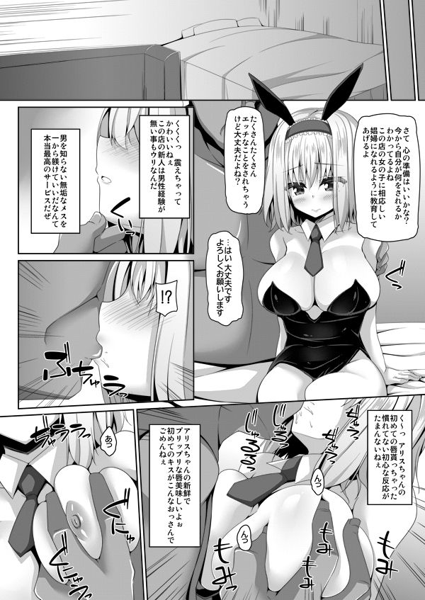 サンプル画像2:高級娼婦アリス接待教育(Right away) [d_198251]