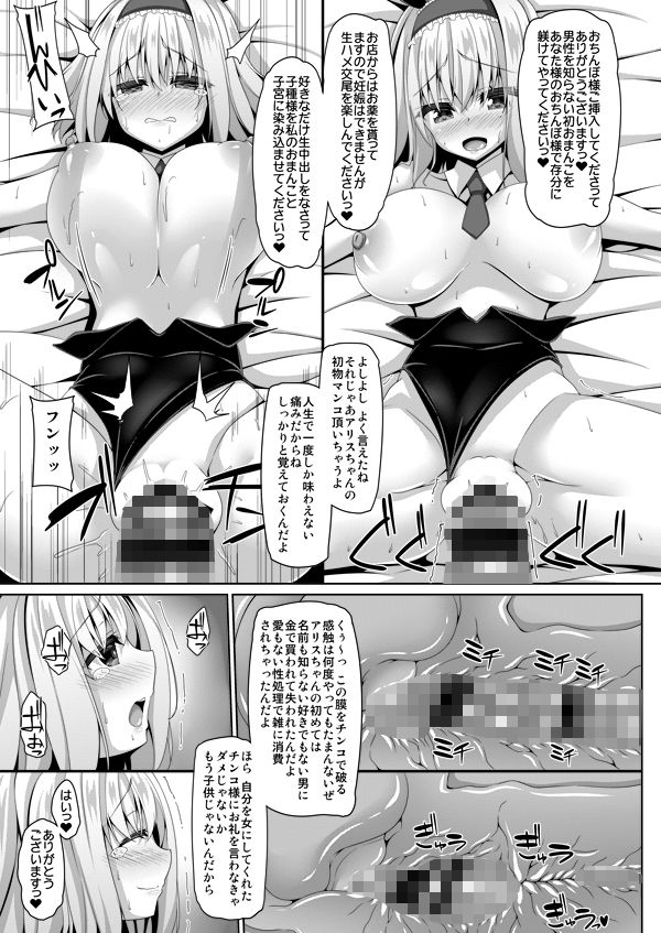 サンプル画像3:高級娼婦アリス接待教育(Right away) [d_198251]