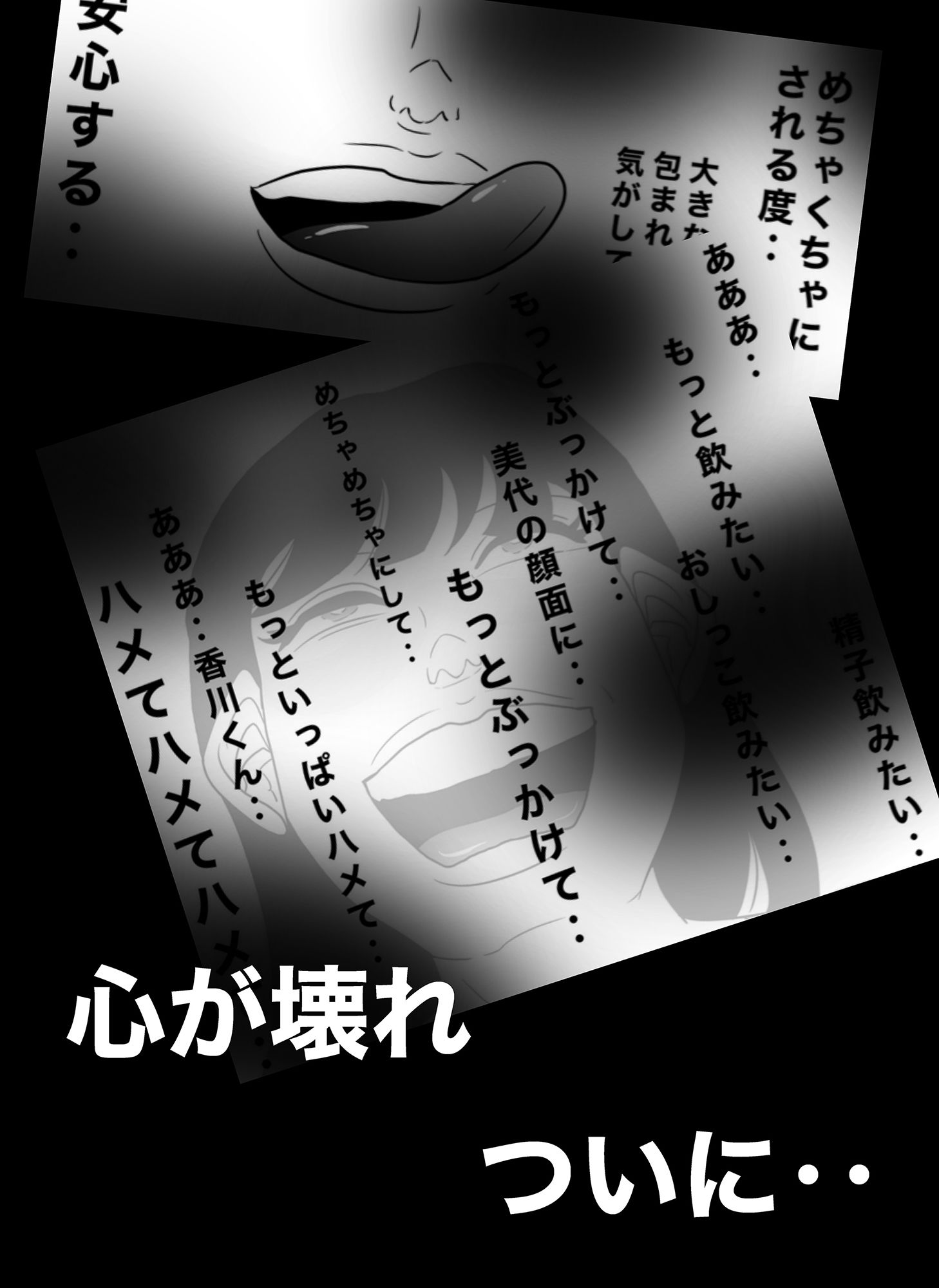 サンプル画像5:密かに憧れていた美代先輩が男に振られてやけ酒した後、 バカにしていた後輩にNTRされていた話 VOL4(美界) [d_198256]