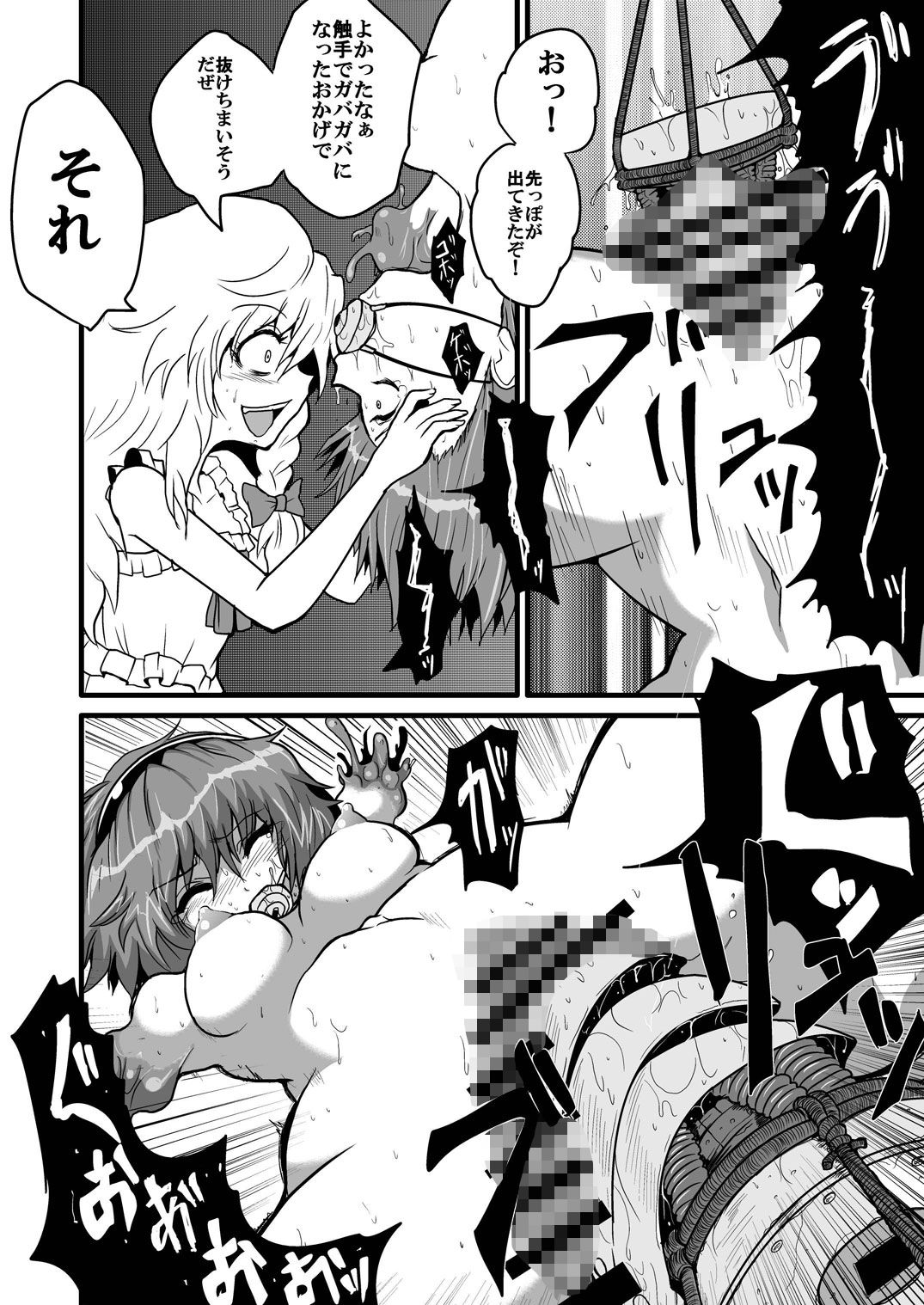 サンプル画像1:通り魔理沙にきをつけろ 其の参(冷し中華おわりました) [d_198280]