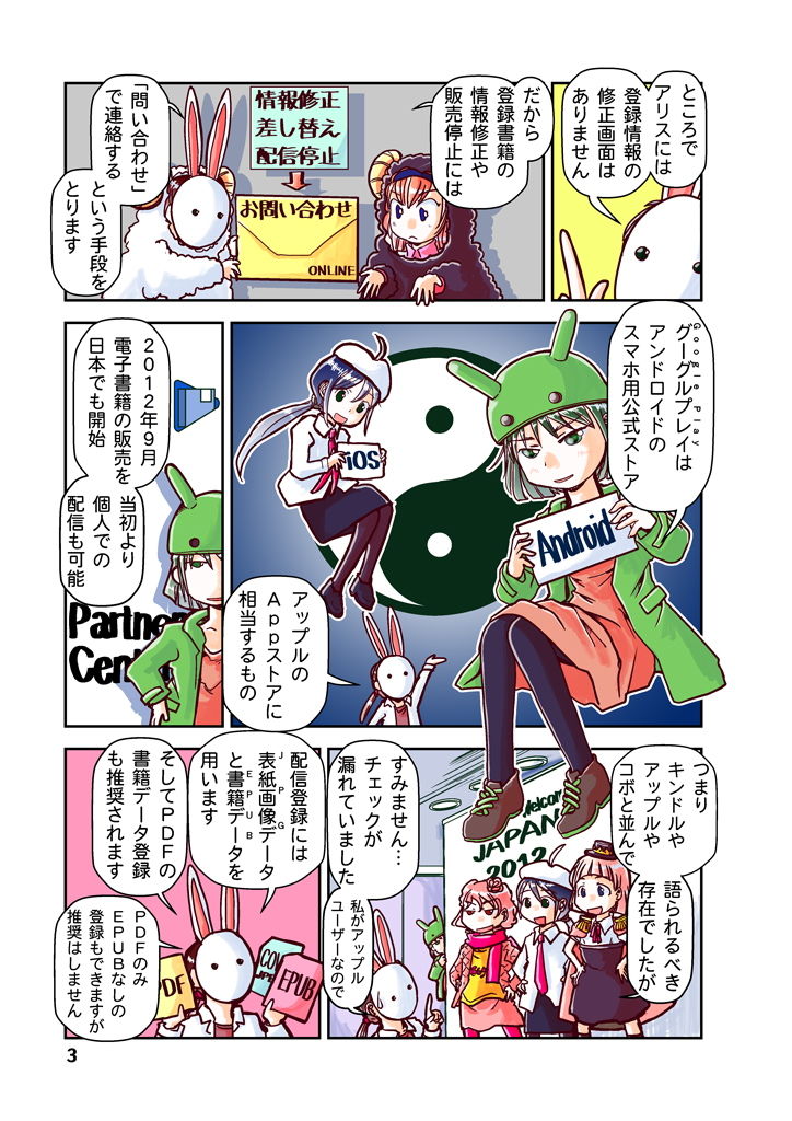 サンプル画像3:創作同人電子書籍のススメ 2021年手探り電子配信放浪記(まるちぷるCAFE) [d_198282]