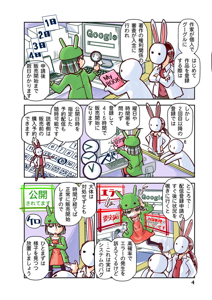 サンプル画像4:創作同人電子書籍のススメ 2021年手探り電子配信放浪記(まるちぷるCAFE) [d_198282]