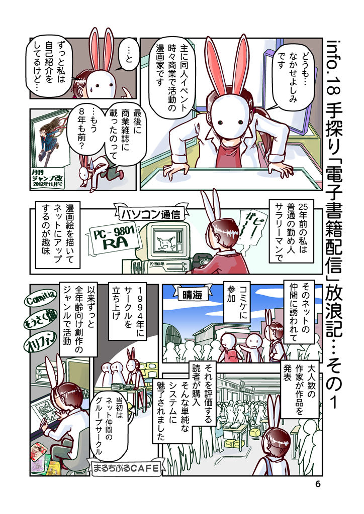 サンプル画像6:創作同人電子書籍のススメ 2021年手探り電子配信放浪記(まるちぷるCAFE) [d_198282]