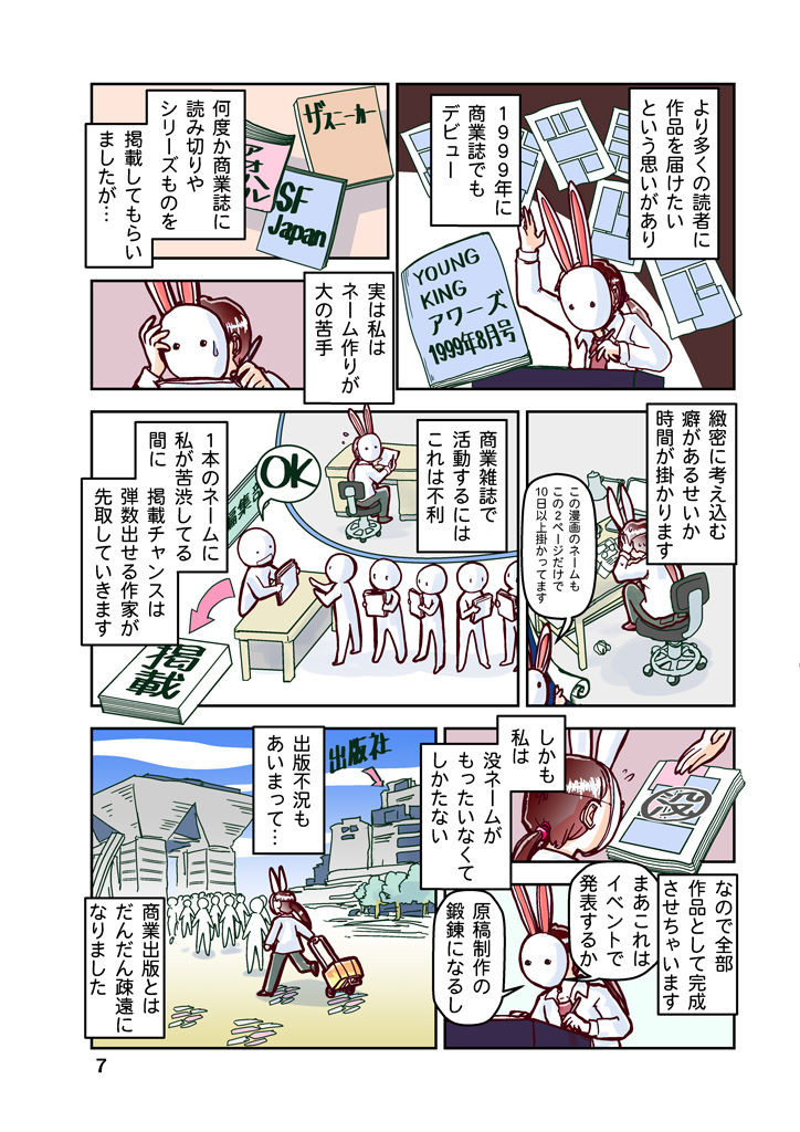 創作同人電子書籍のススメ 2021年手探り電子配信放浪記