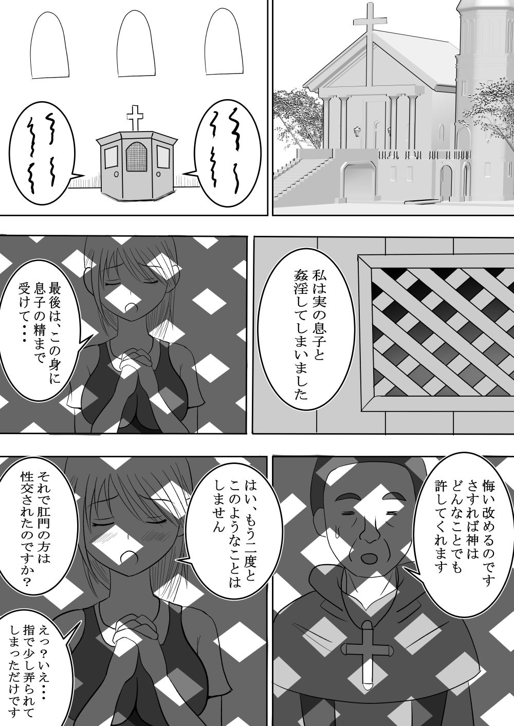 サンプル画像4:狙われたお母さん(ロートカイザー) [d_198285]