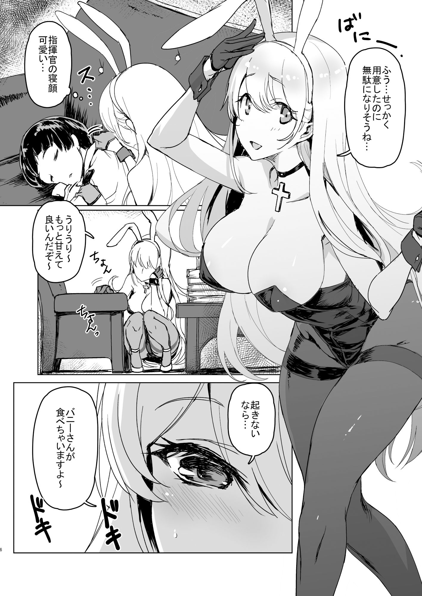 サンプル画像2:ショタ指揮官はバニーガール秘書艦の夢を見る(時間差攻撃) [d_198288]