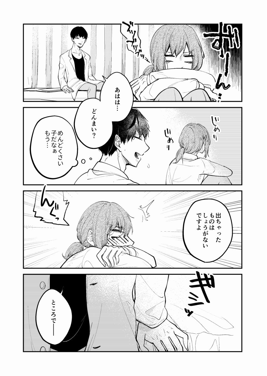 みんなのトイレの保健室 2