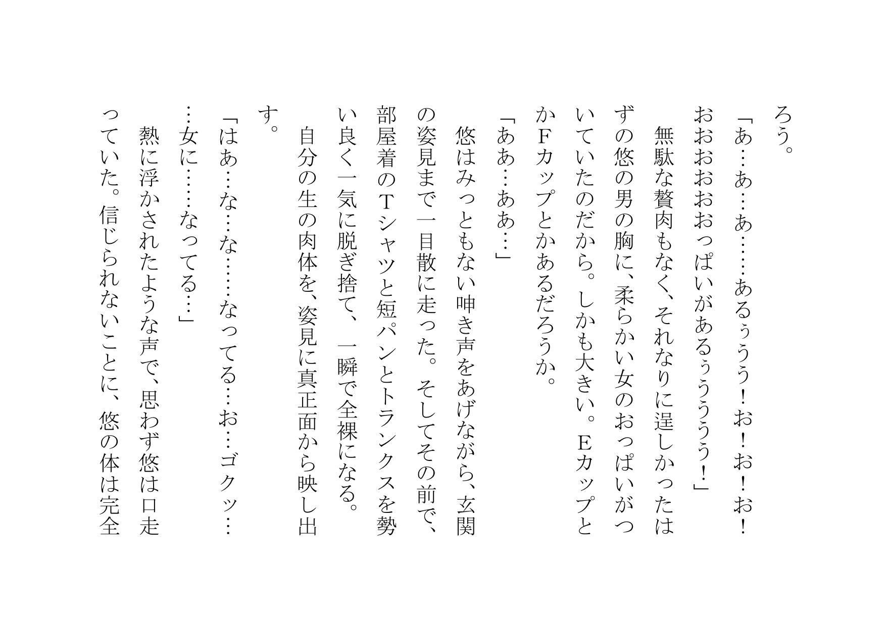 サンプル画像2:俺、女体化したので、理想のビッチになっちゃいまぁ〜す♪ 第一話 変身(犬ソフト) [d_198299]