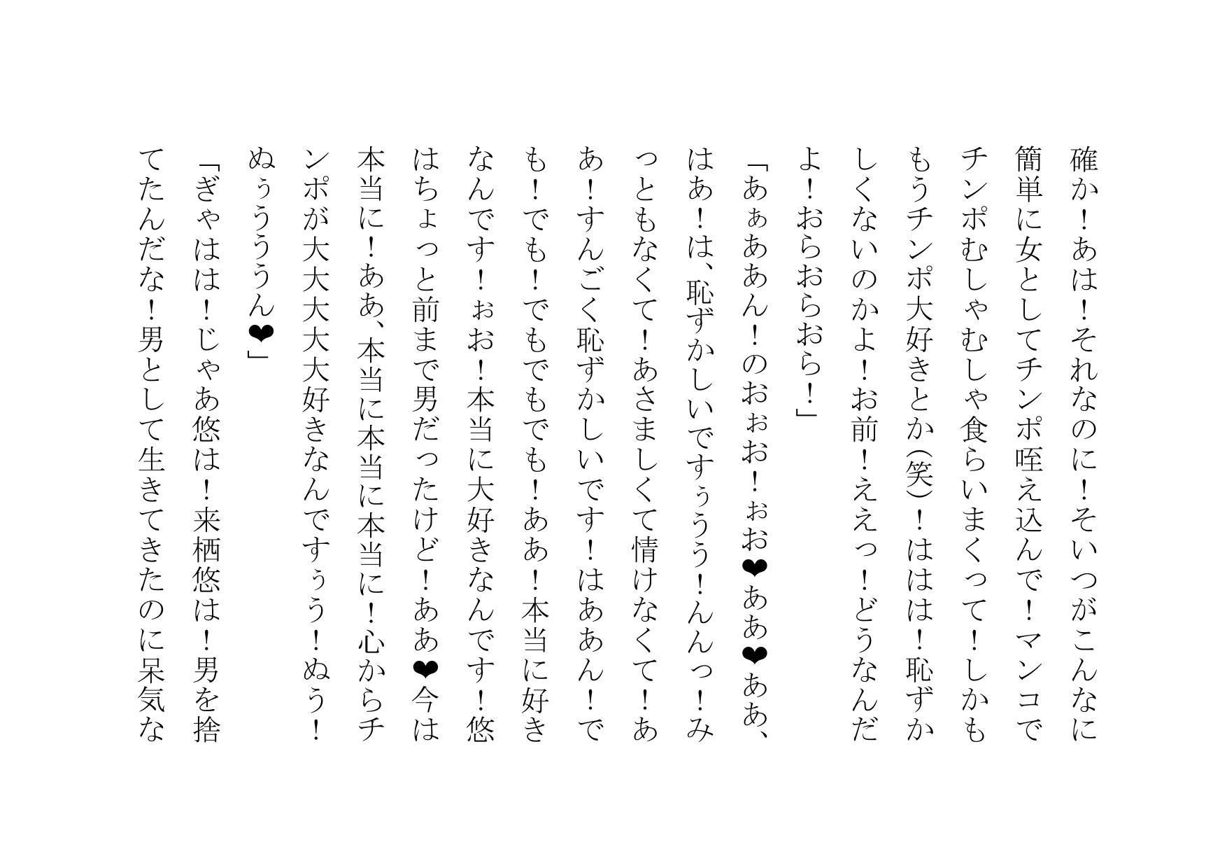 俺、女体化したので、理想のビッチになっちゃいまぁ〜す♪ 第一話 変身