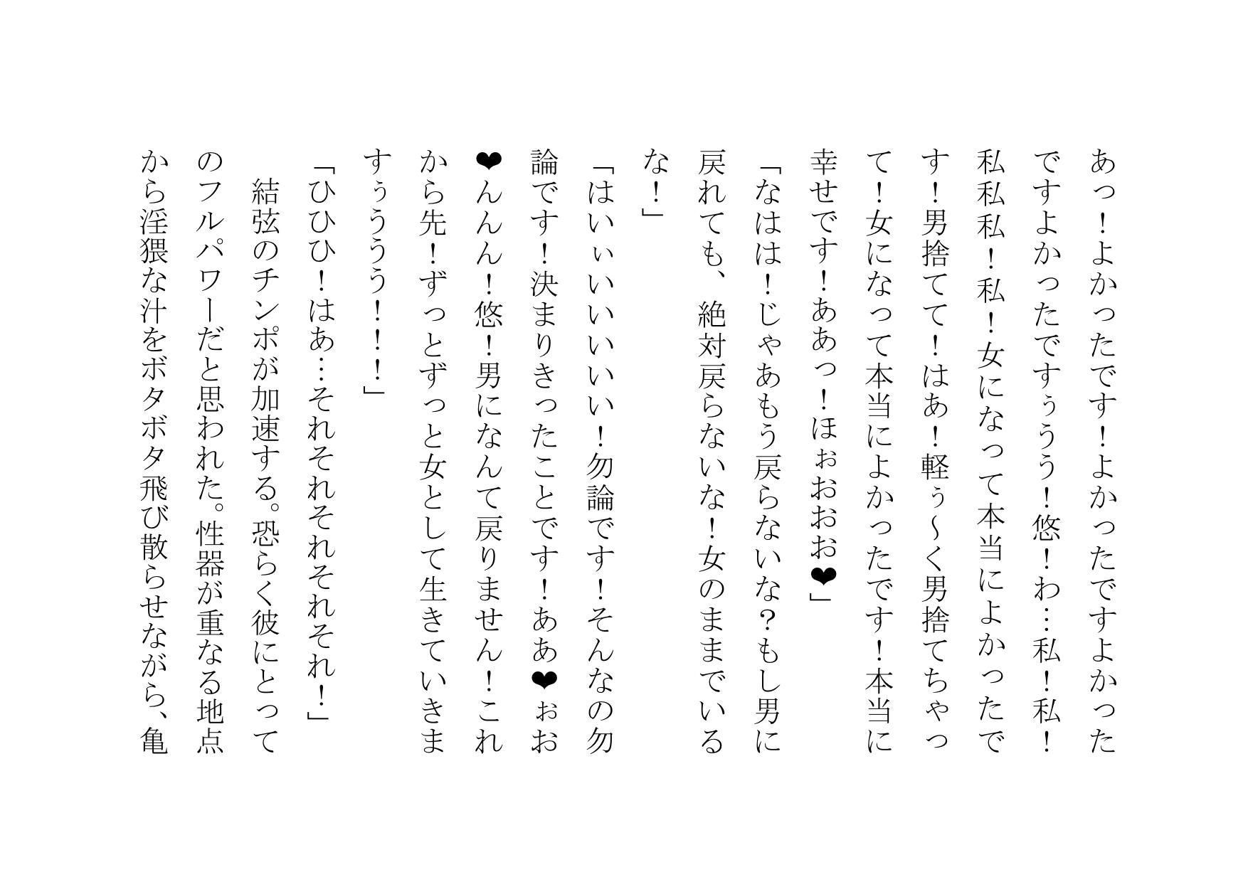 俺、女体化したので、理想のビッチになっちゃいまぁ〜す♪ 第一話 変身