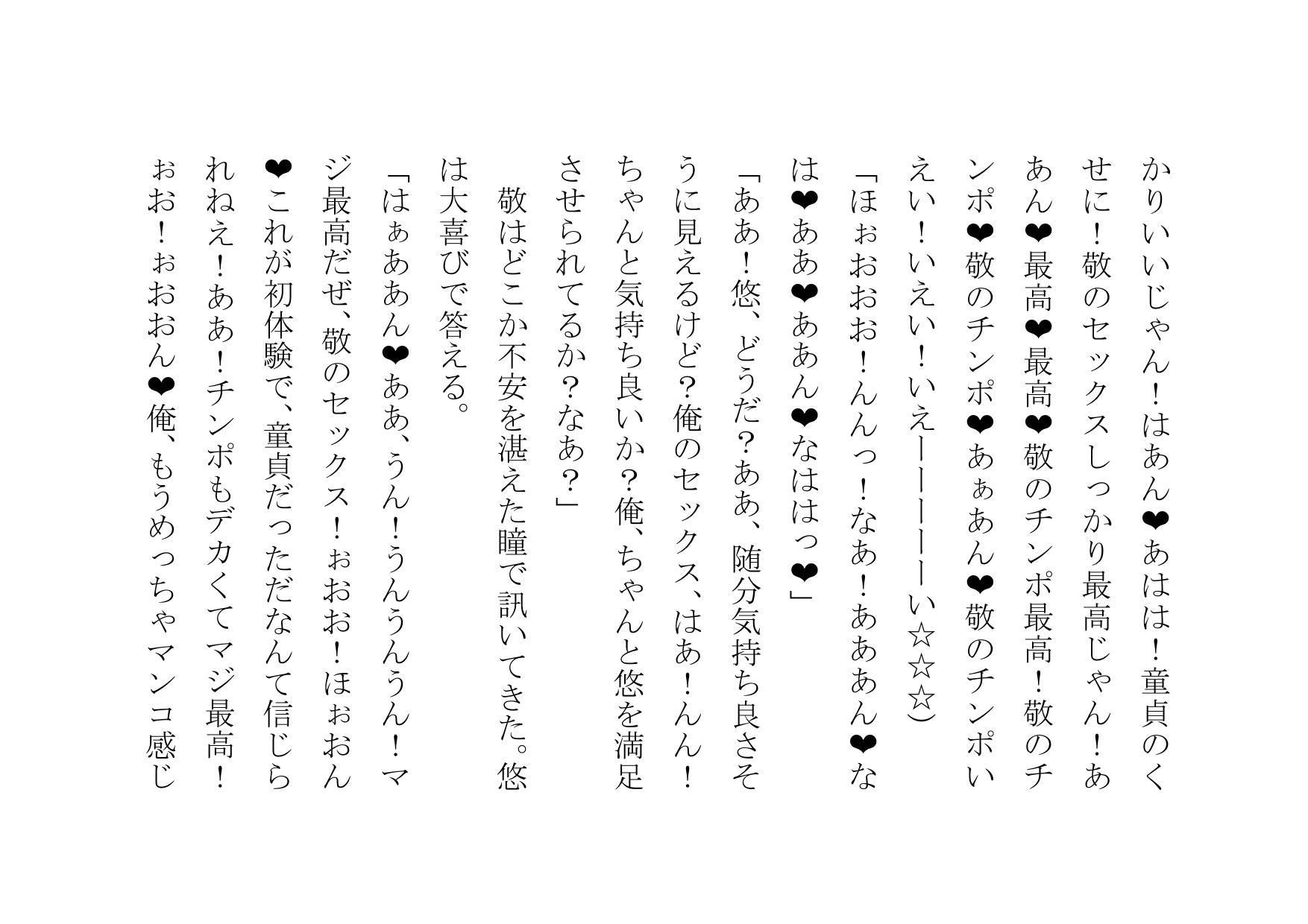 俺、女体化したので、理想のビッチになっちゃいまぁ〜す♪ 第一話 変身