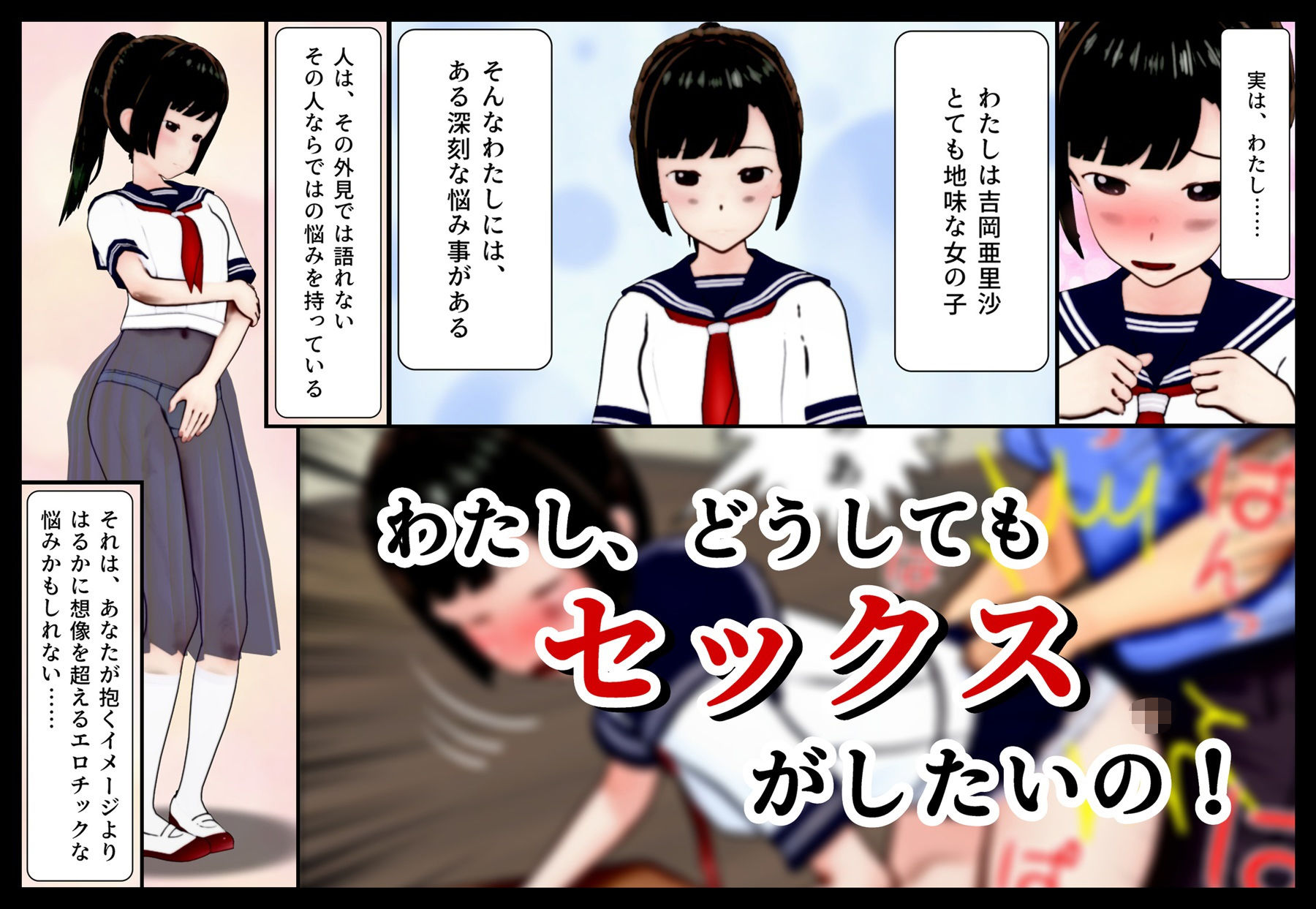 サンプル画像1:わたし、どうしてもセックスがしたいの！(たじゃみ) [d_198324]