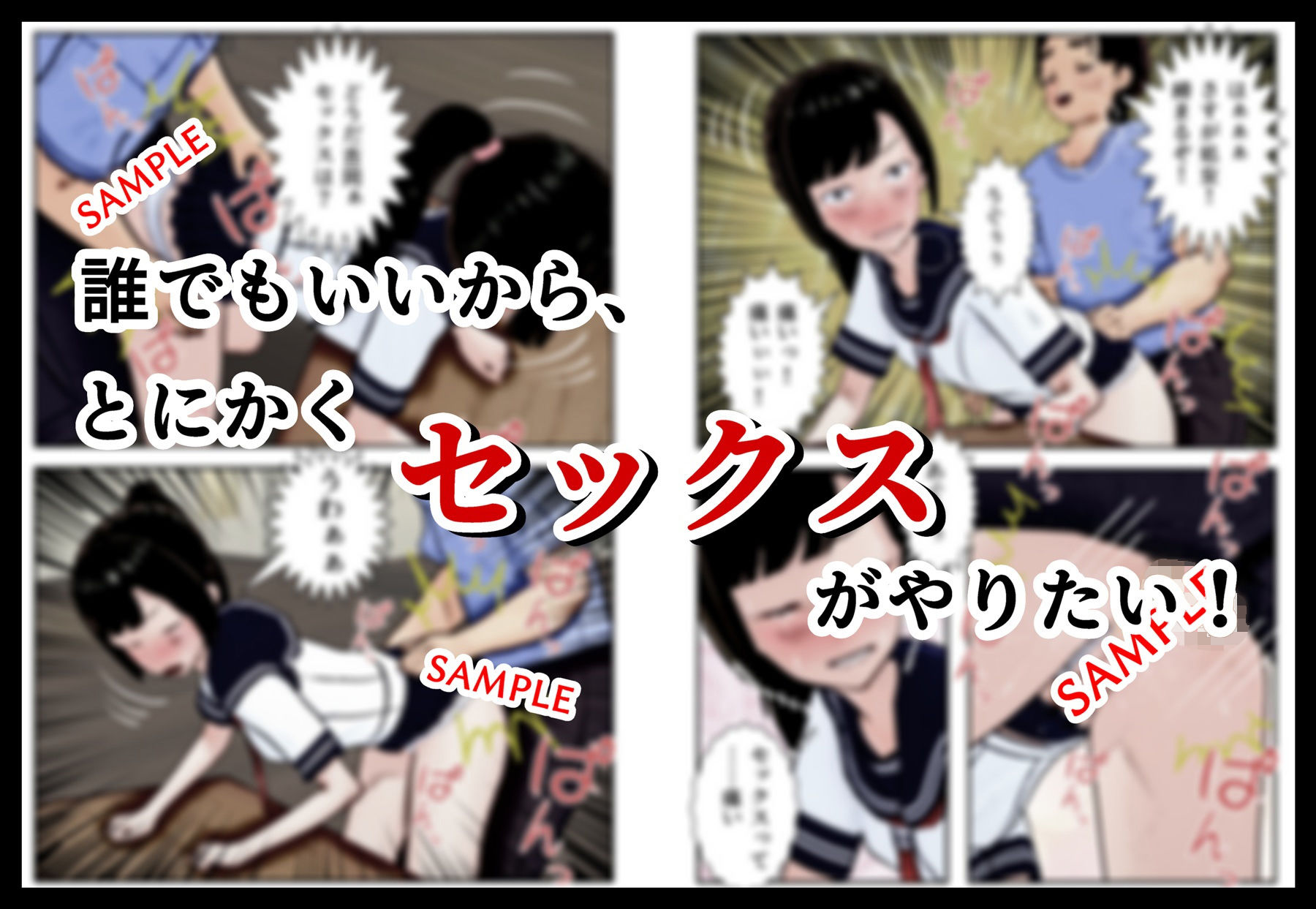 わたし、どうしてもセックスがしたいの！