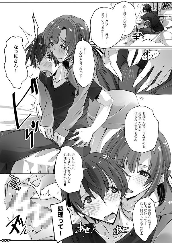 サンプル画像1:通常行為と異常行為で二回射精させてくれるママは嫌いですか？(流石堂) [d_198337]