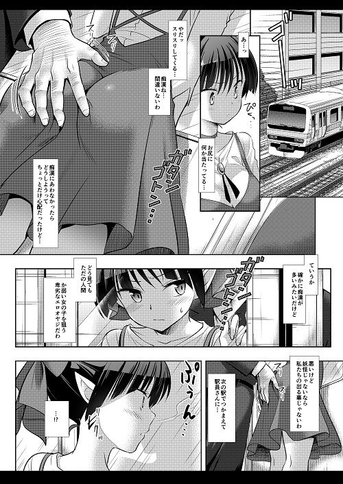 サンプル画像1:妖怪痴●電車(ナギヤマスギ) [d_198338]