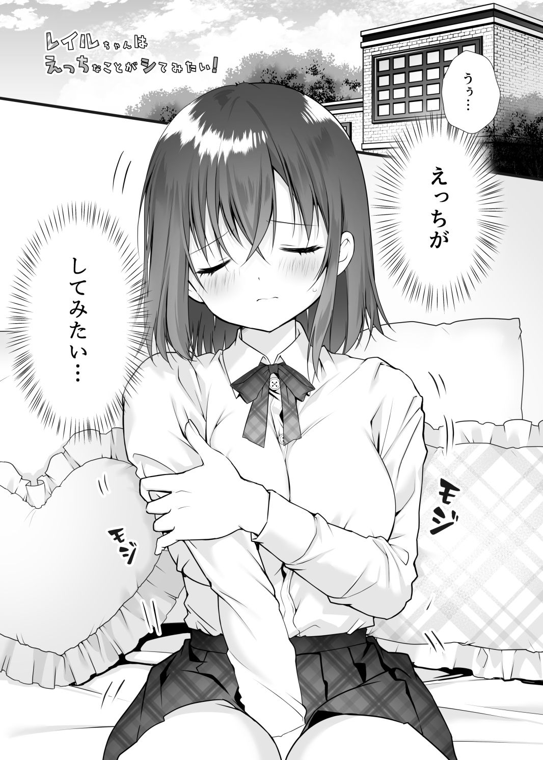 サンプル画像1:レイルちゃんはえっちなことがシてみたい！(あうるーむ) [d_198346]