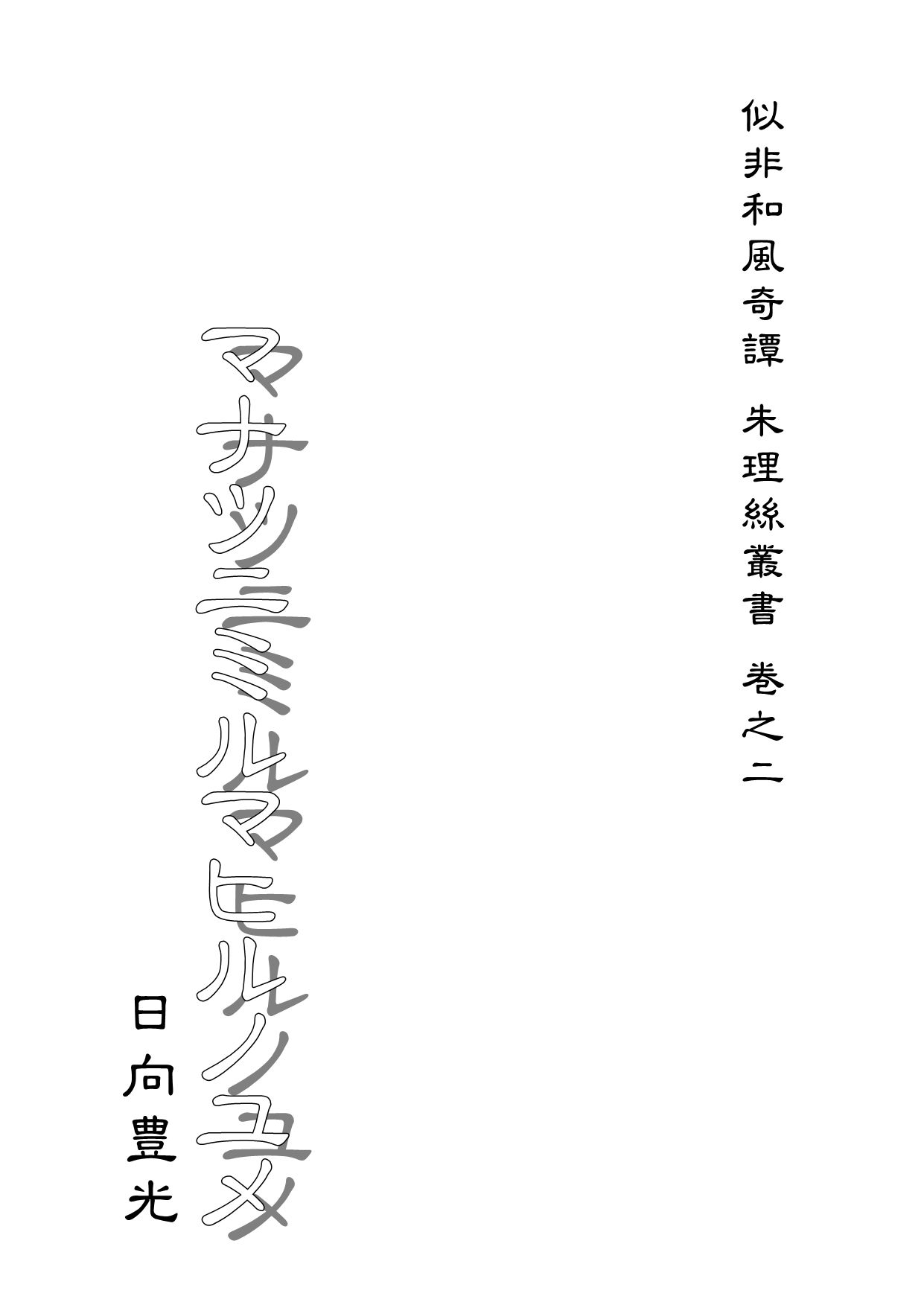 サンプル画像1:マナツニミルマヒルノユメ(サバ織り定食) [d_198365]