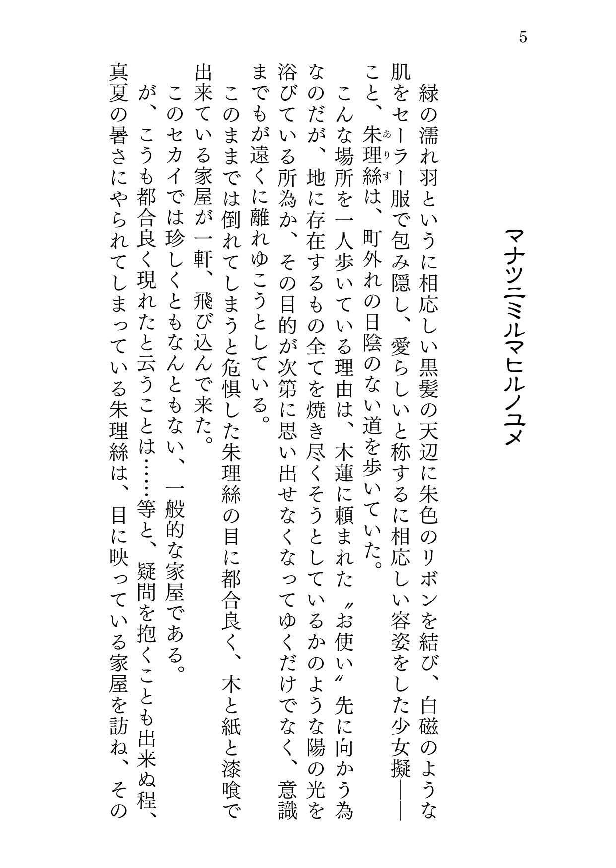 サンプル画像2:マナツニミルマヒルノユメ(サバ織り定食) [d_198365]