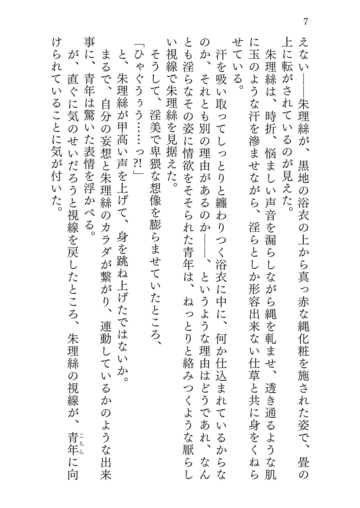 サンプル画像4:マナツニミルマヒルノユメ(サバ織り定食) [d_198365]