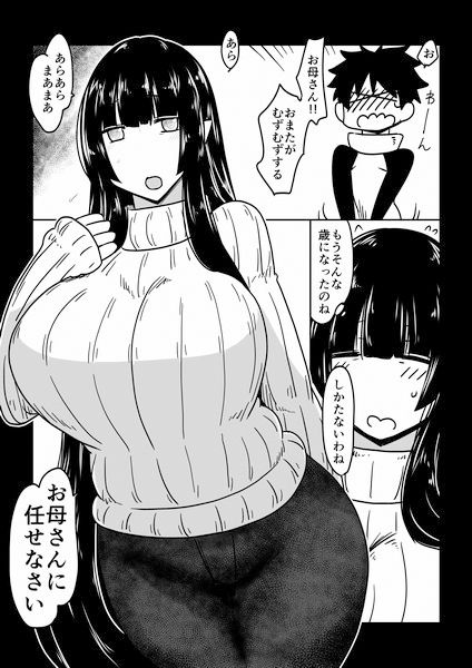 サンプル画像1:お母さんに任せなさい！(hroz) [d_198394]