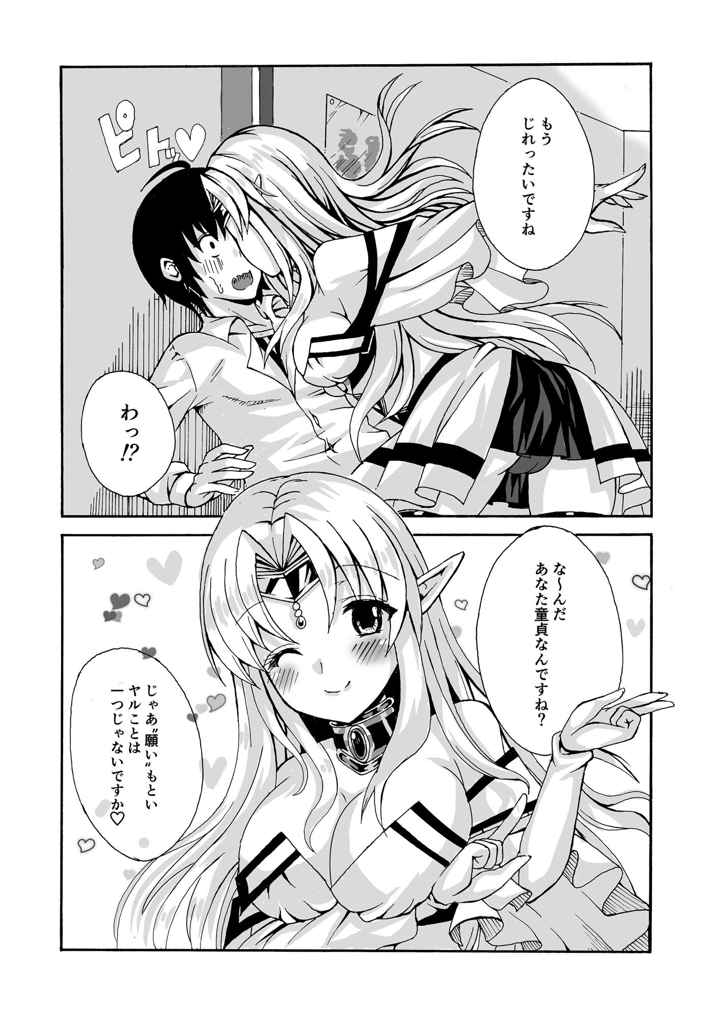 サンプル画像5:異世界エルフと×××する？リメイク加筆追加版(かんろ堂アート) [d_198403]