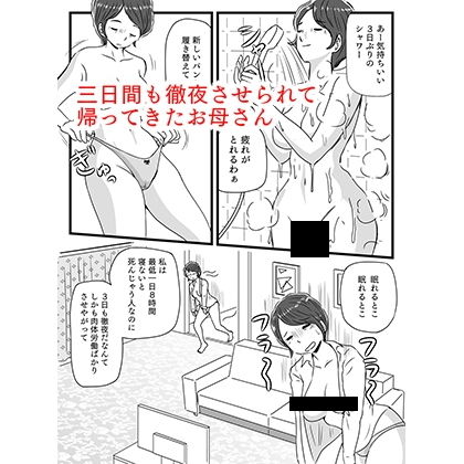 サンプル画像1:寝ている間に息子が挿入してきた(桃尻ハッスル堂) [d_198404]