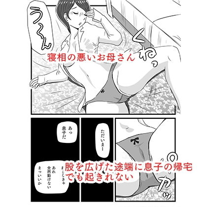 サンプル画像3:寝ている間に息子が挿入してきた(桃尻ハッスル堂) [d_198404]