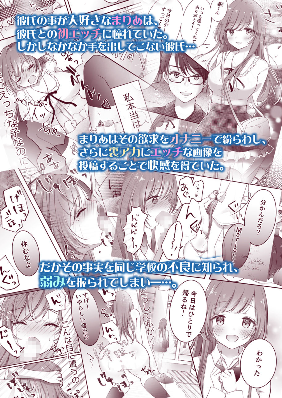サンプル画像1:寝取らせ計画〜僕だけのマリア〜(凸があれば凹がある。) [d_198413]