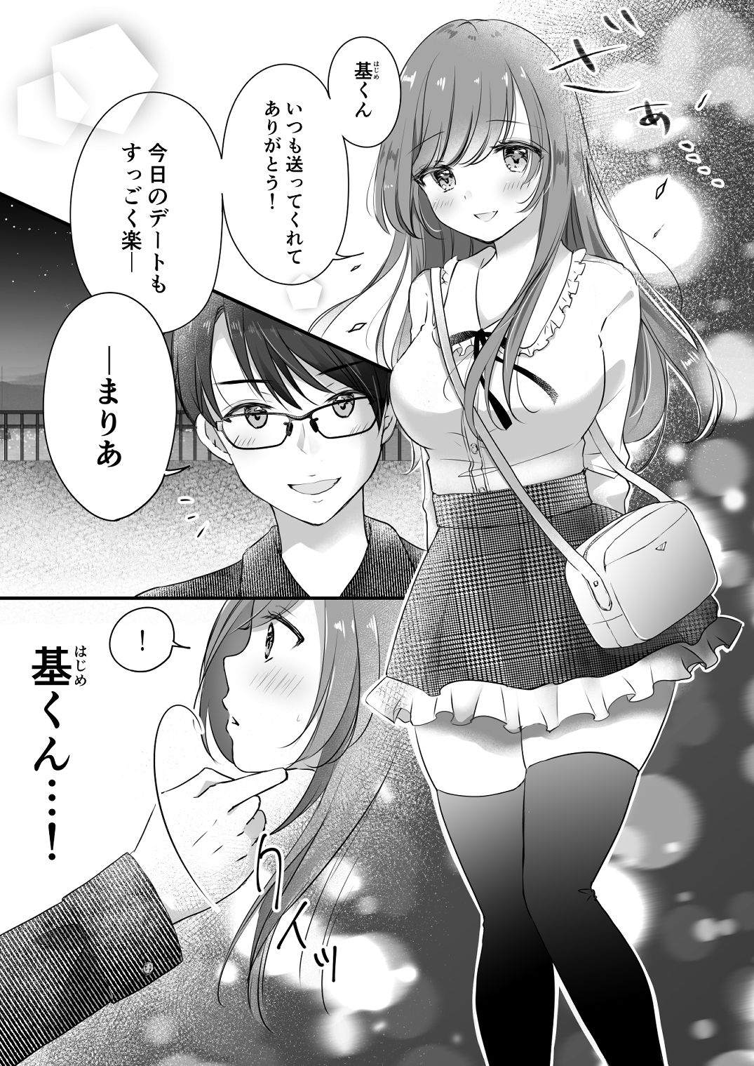 サンプル画像2:寝取らせ計画〜僕だけのマリア〜(凸があれば凹がある。) [d_198413]