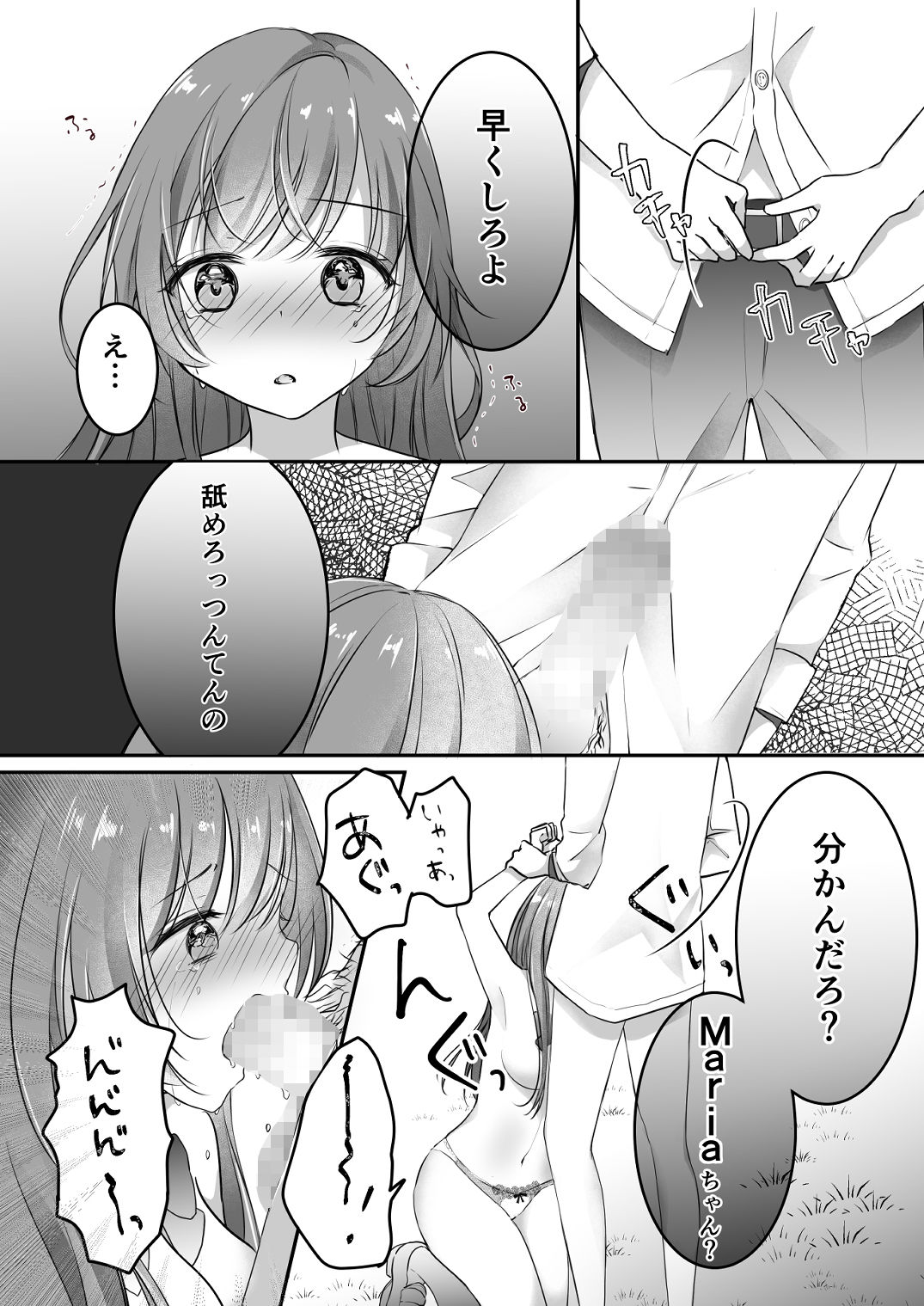 サンプル画像5:寝取らせ計画〜僕だけのマリア〜(凸があれば凹がある。) [d_198413]