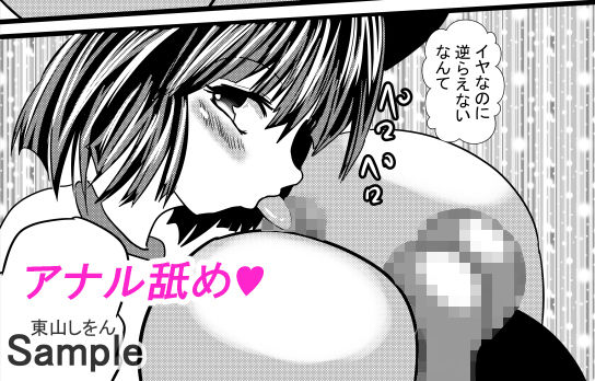 サンプル画像1:コスプレ服従シール7 催●術でブルマ猫耳アナル舐め奴●にされました。(東山しをん) [d_198421]