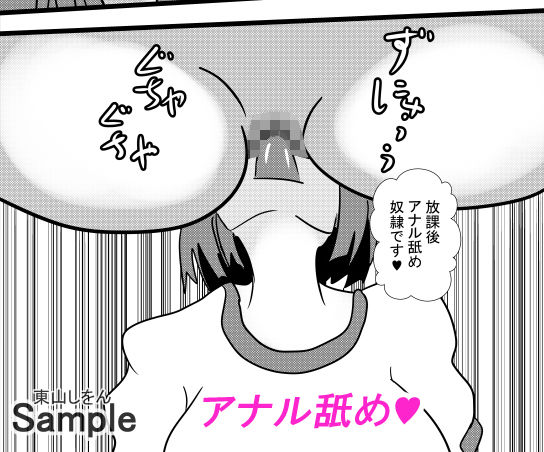 サンプル画像2:コスプレ服従シール7 催●術でブルマ猫耳アナル舐め奴●にされました。(東山しをん) [d_198421]