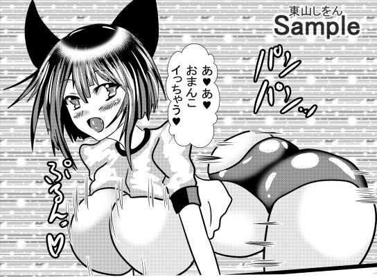 サンプル画像5:コスプレ服従シール7 催●術でブルマ猫耳アナル舐め奴●にされました。(東山しをん) [d_198421]