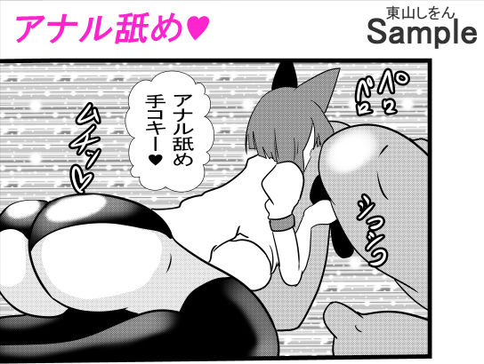 サンプル画像1:コスプレ服従シール8 催●術でブルマ猫耳アナル舐め奴●にされました。(東山しをん) [d_198422]