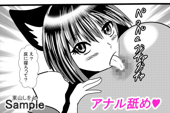 サンプル画像2:コスプレ服従シール8 催●術でブルマ猫耳アナル舐め奴●にされました。(東山しをん) [d_198422]