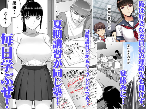 サンプル画像1:委員長の催眠夏休み(STUDIOふあん) [d_198460]