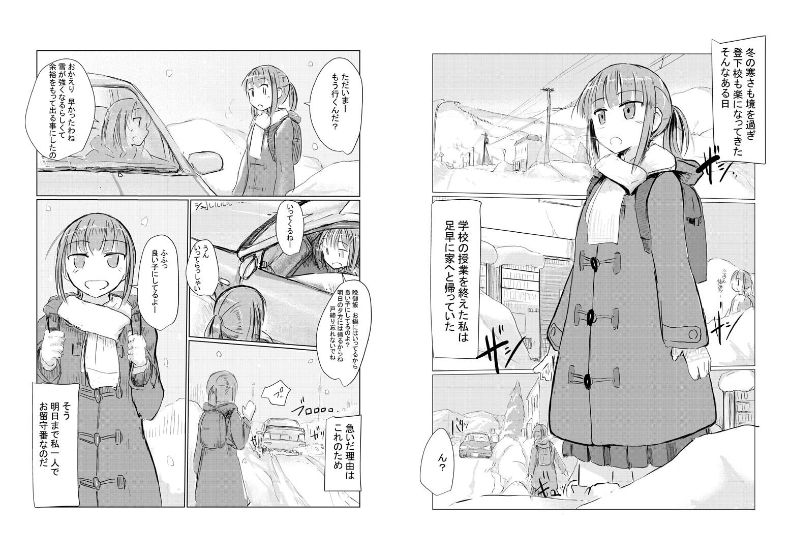 サンプル画像1:冬の少女とお留守番(ろれろれ屋) [d_198462]