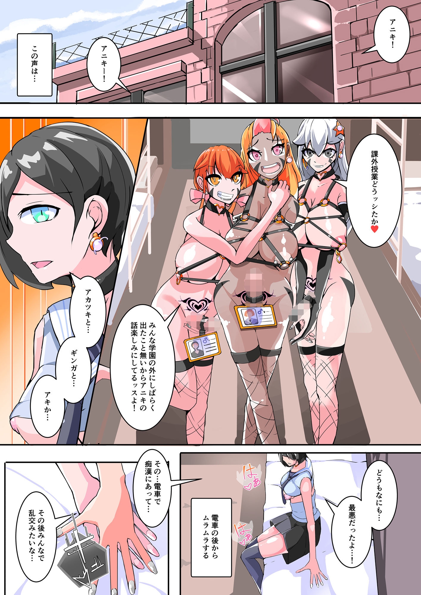ふたなり奴●学園化計画11