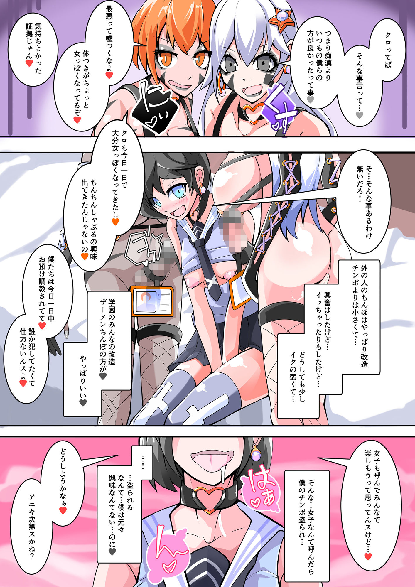 ふたなり奴●学園化計画11
