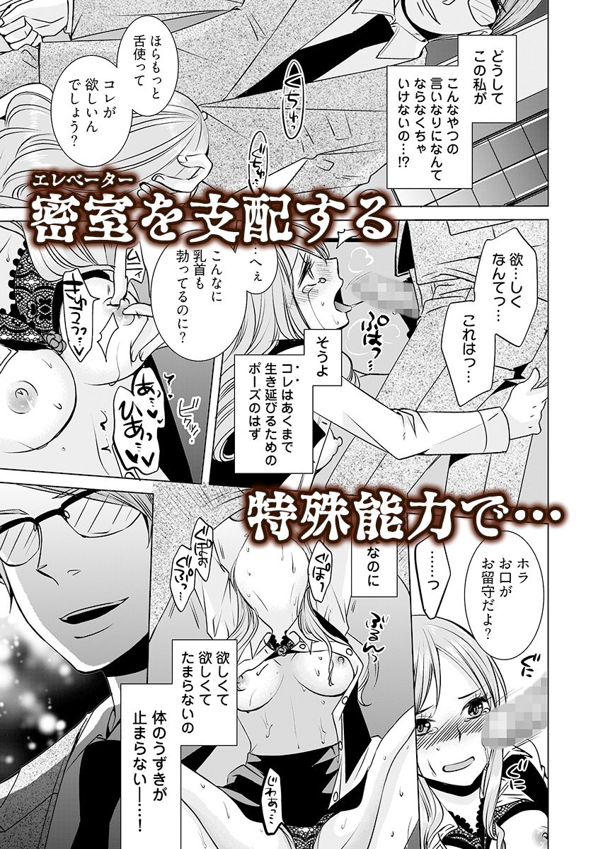 サンプル画像1:監禁エレベーター 〜逃れられない快楽の箱 1(ライドオン) [d_198520]