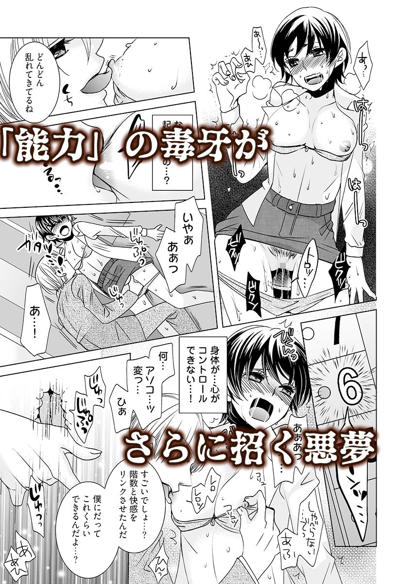 サンプル画像1:監禁エレベーター 〜逃れられない快楽の箱 3(ライドオン) [d_198523]