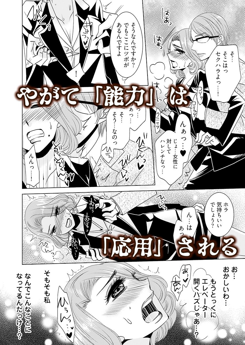 監禁エレベーター 〜逃れられない快楽の箱 3のサンプル画像 6