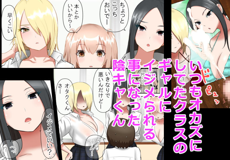 サンプル画像1:イジメが大好きな爆乳ギャルJK(ししおとめ) [d_198524]