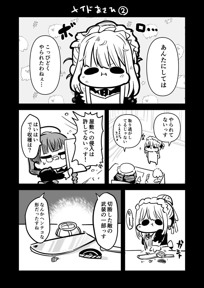 サンプル画像3:メイドあさひ メイド冬優子 メイド愛依 が戦う本(キノコの森) [d_198525]