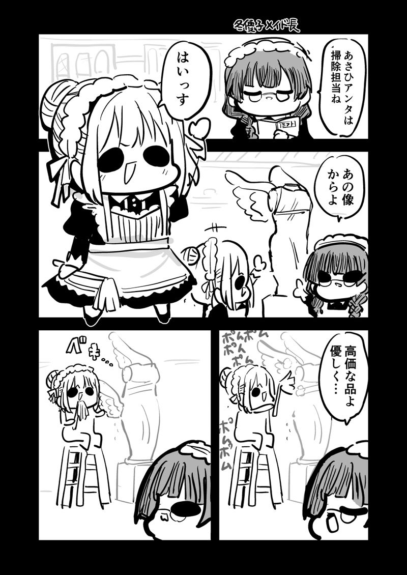 メイドあさひ メイド冬優子 メイド愛依 が戦う本