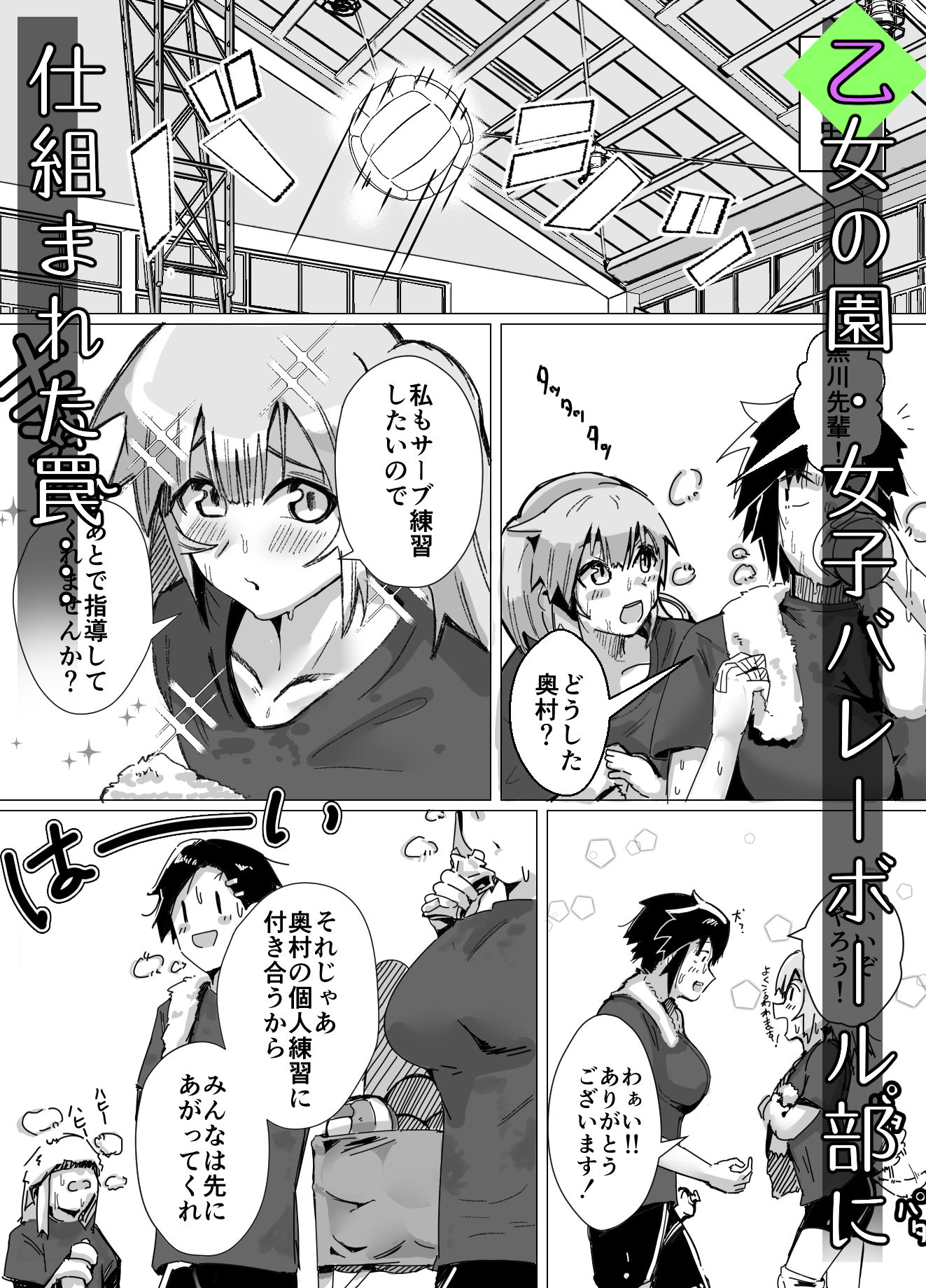 サンプル画像1:バレーボール部主将・黒川さんは狙われている(strike back) [d_198545]