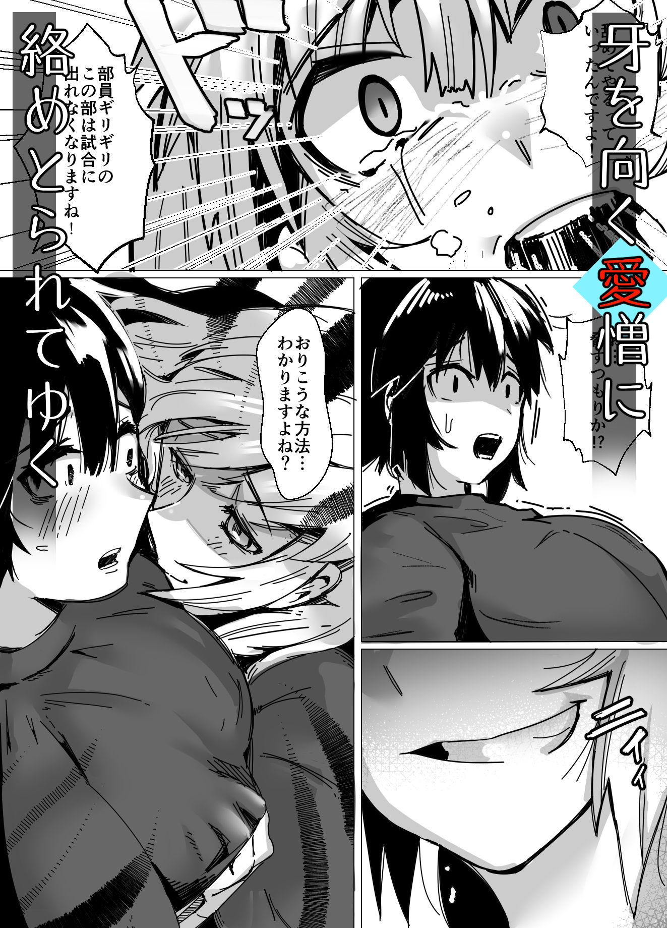 サンプル画像2:バレーボール部主将・黒川さんは狙われている(strike back) [d_198545]