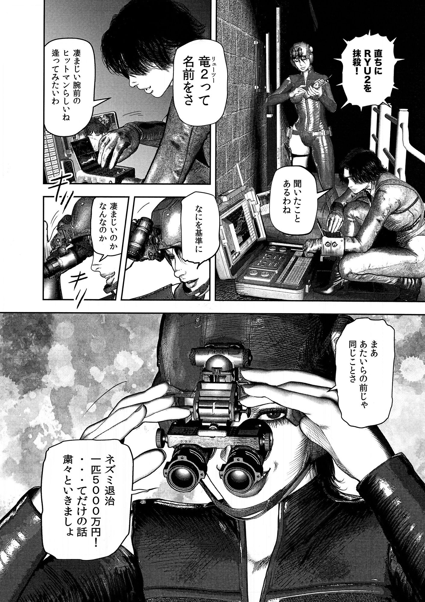 サンプル画像3:竜の七人〜第1話竜2登場(三条友美未発表集) [d_198551]