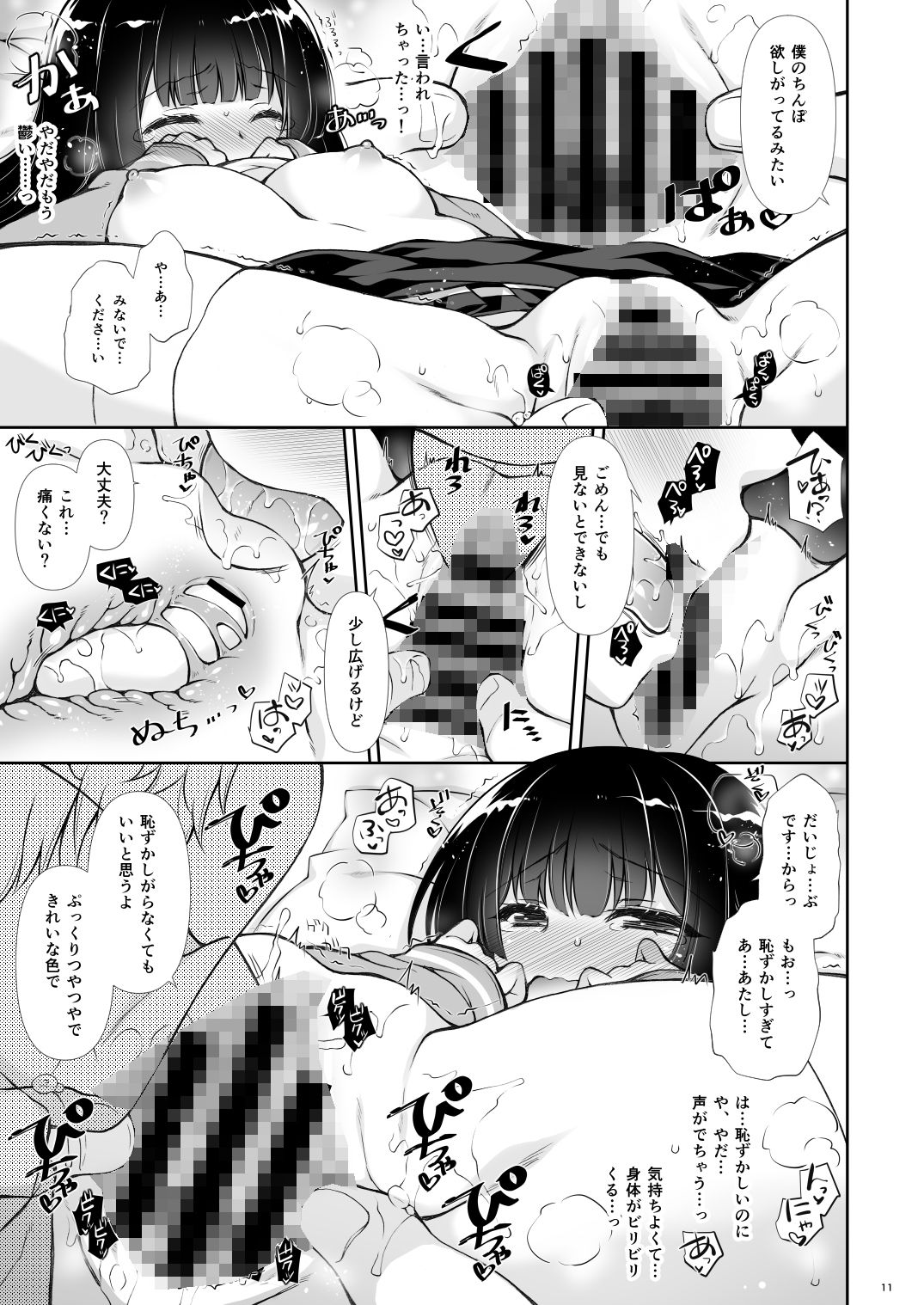 サンプル画像2:どっちとする？(しぐにゃん) [d_198553]